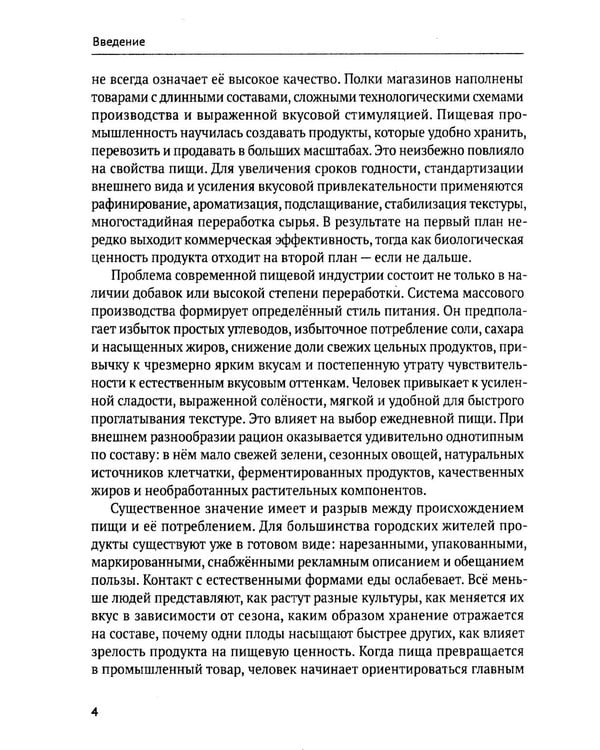 Дополнительное изображение книги «Сыроедение: путь к живому питанию. Практическое руководство»