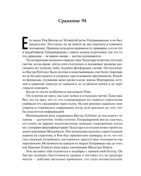 Ересь Хоруса. Т. 6: Эпоха Тьмы; Отверженные мертвецы; Потерянное Освобождение: рассказы, романы