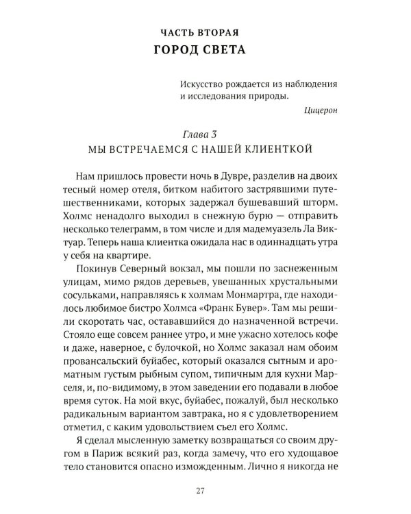 Искусство в крови: новое дело Шерлока Холмса