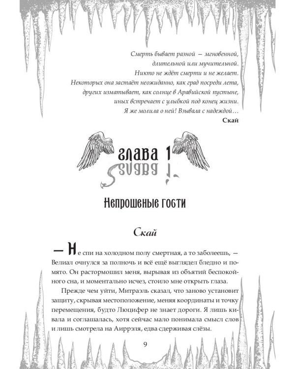 Жертвы Обряда