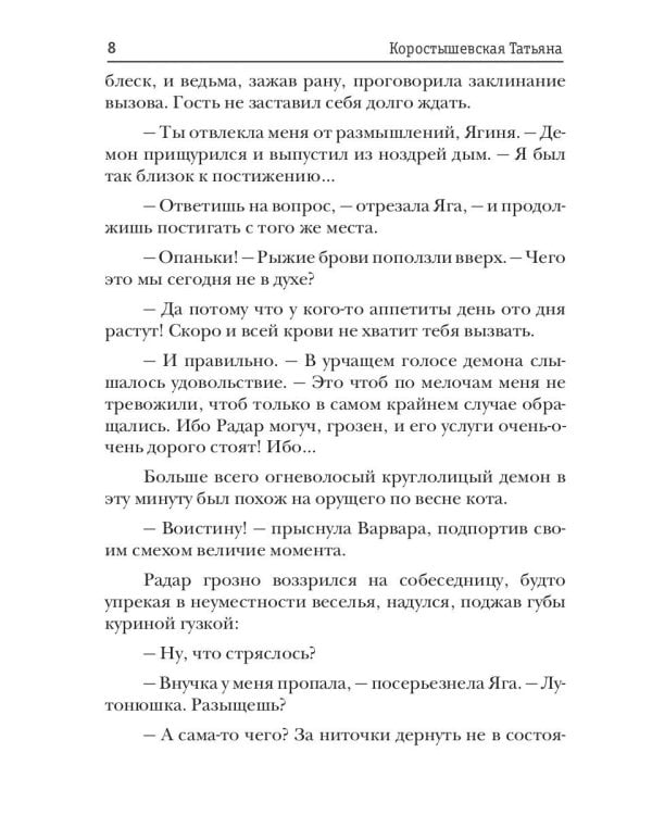 Владычица ветра. Кн. 2. Невеста Кащея