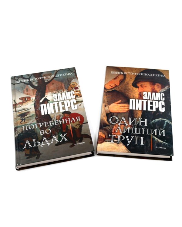 Один лишний труп; Монаший капюшон; Погребенная во льдах; Выкуп за мертвеца; Сокровенное таинство (комплект из 5-ти книг)