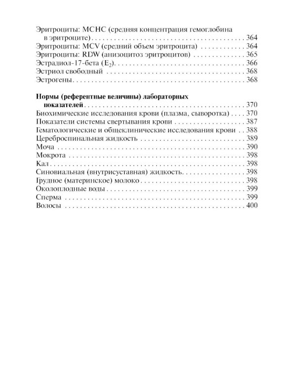 Карманный справочник врача по лабораторной диагностике