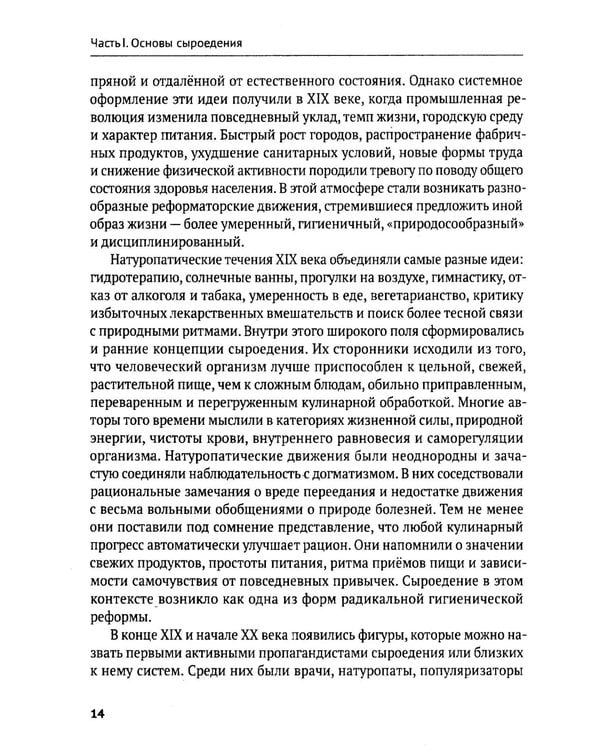 Дополнительное изображение книги «Сыроедение: путь к живому питанию. Практическое руководство»