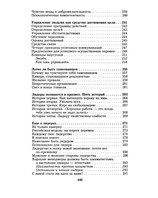 Менеджмент победителей. Как влиять на людей и побеждать без конфликта
