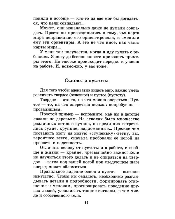 Менеджмент победителей. Как влиять на людей и побеждать без конфликта