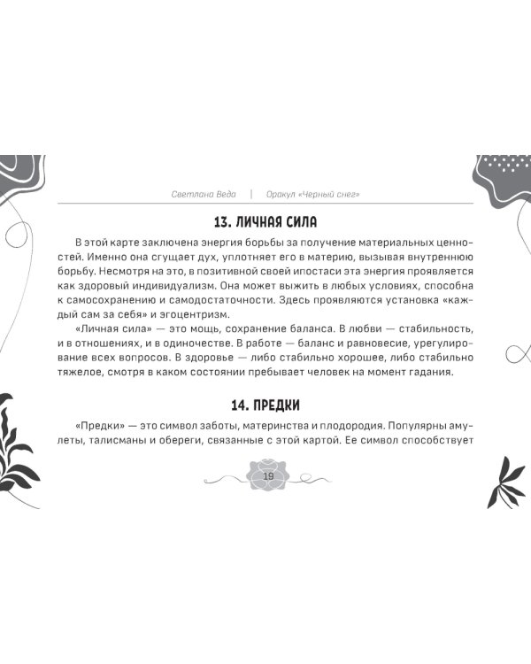 Оракул Черный снег (брошюра)