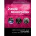 Основы маммографии
