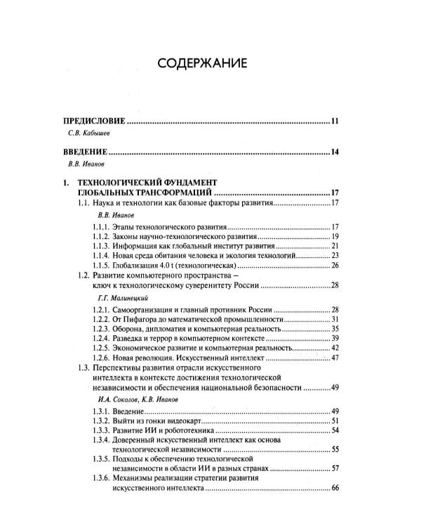 Технологический суверенитет: от реформ к развитию