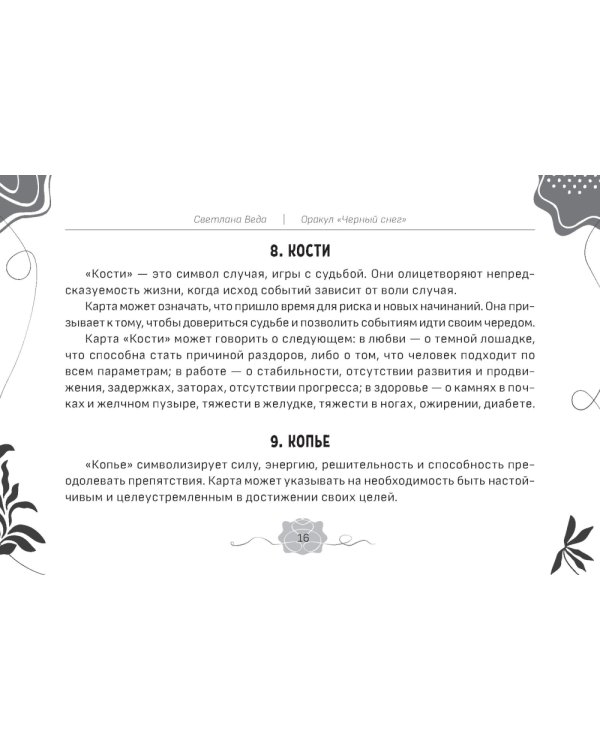 Оракул Черный снег (брошюра)