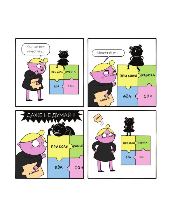 Мой непутевый внутренний ребенок. Комикс для тех, кто пытается понять и принять себя