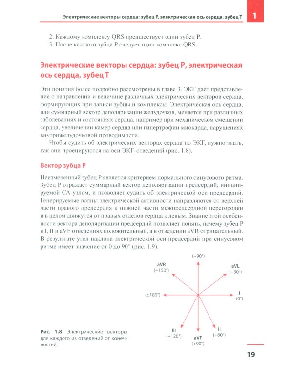 Электрокардиография в педиатрии. Алгоритмы к интерпретации электрокардиограмм