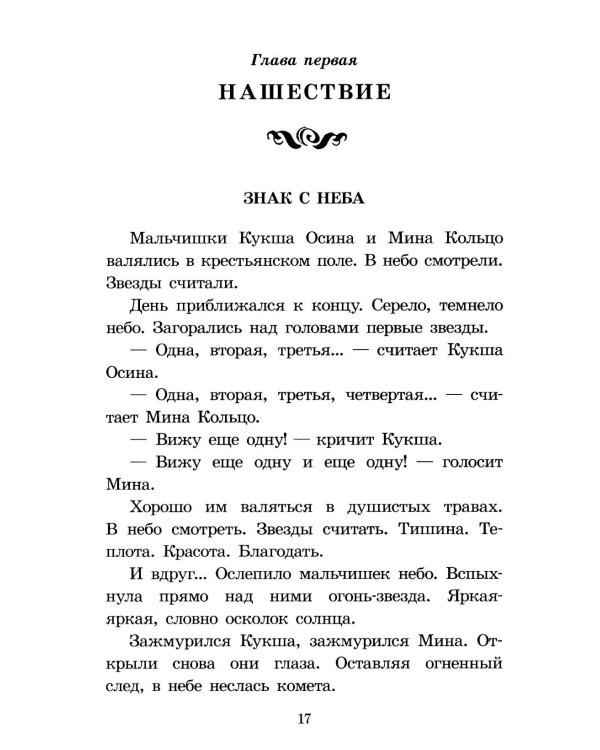 Орда. Куликово поле: повесть в рассказах