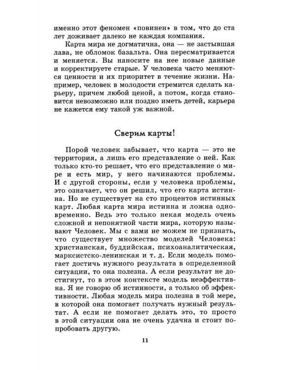 Менеджмент победителей. Как влиять на людей и побеждать без конфликта