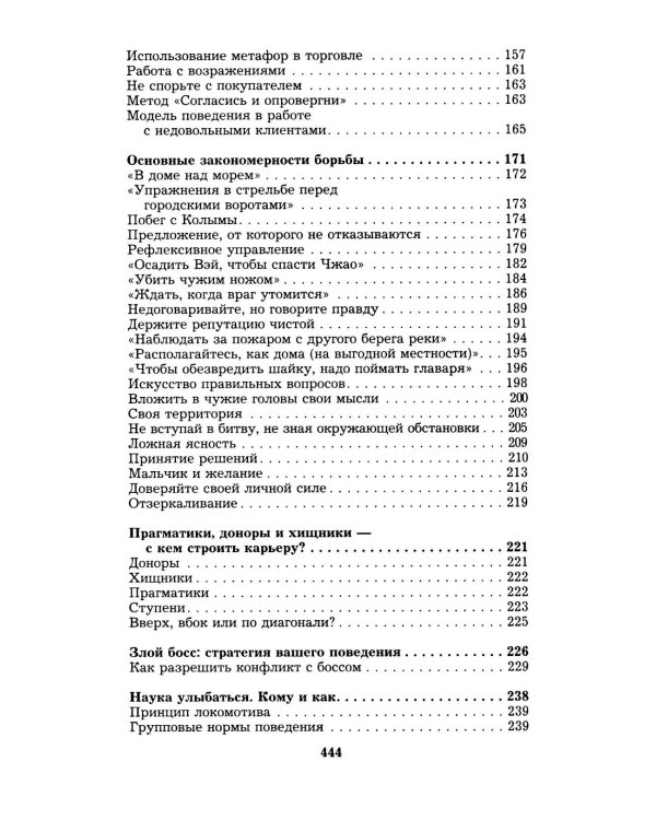 Менеджмент победителей. Как влиять на людей и побеждать без конфликта