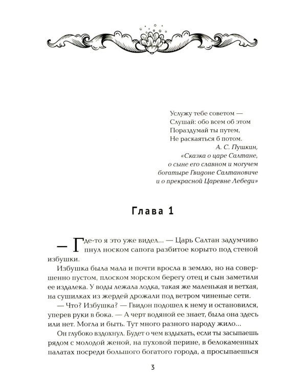 Богатырь сентября