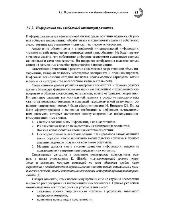 Технологический суверенитет: от реформ к развитию