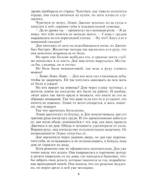Возвращение домой: роман