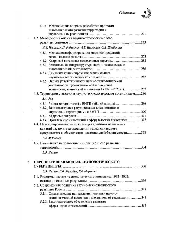 Технологический суверенитет: от реформ к развитию