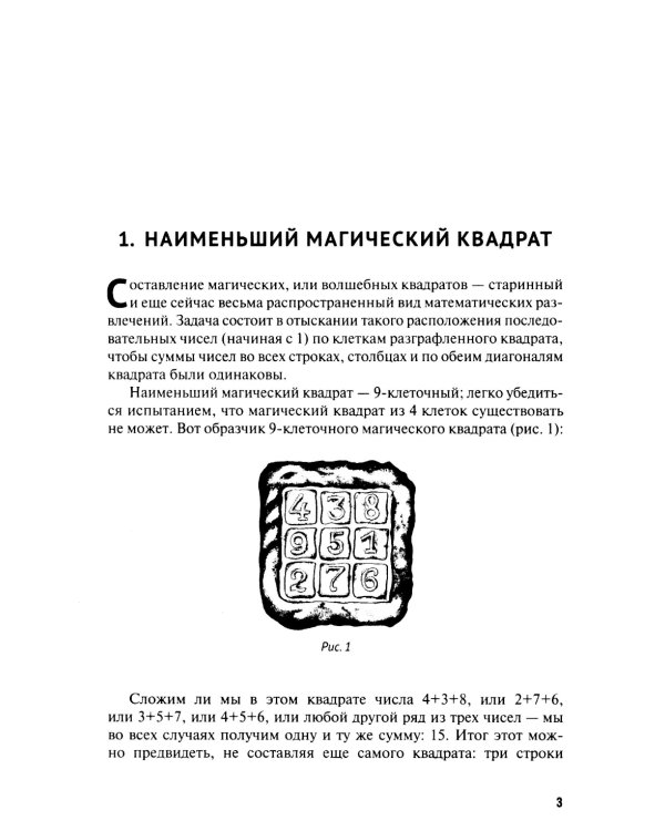 Магические квадраты