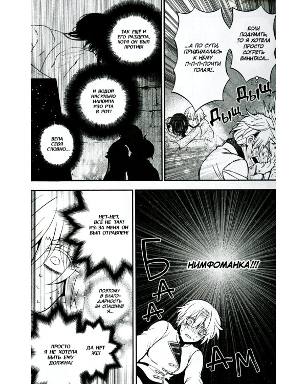 Мемуары Ванитаса. Т. 6: манга