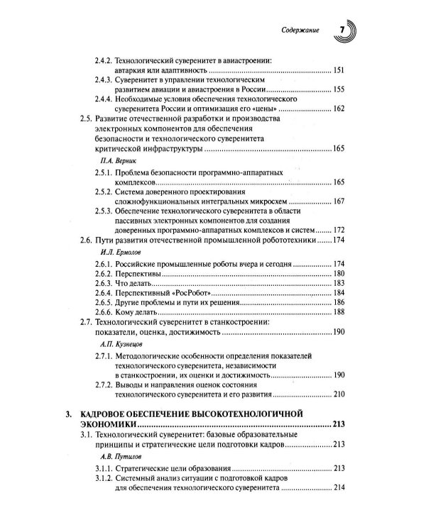 Технологический суверенитет: от реформ к развитию