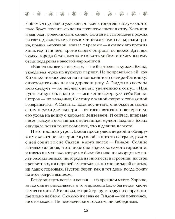 Богатырь сентября