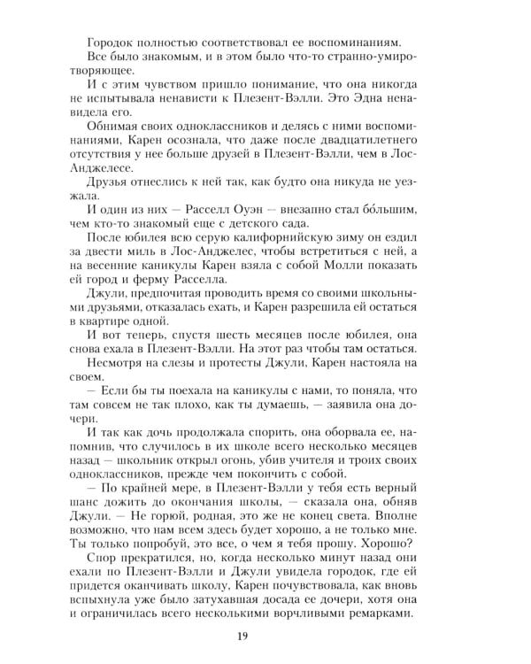 Возвращение домой: роман