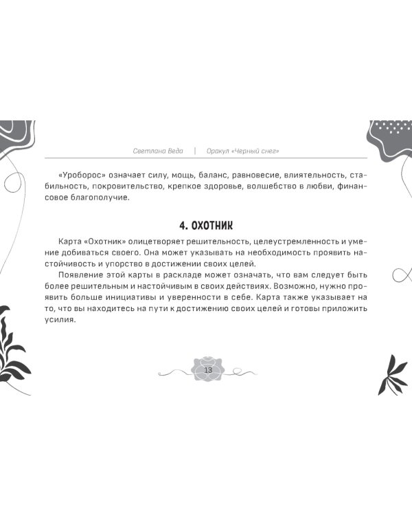 Оракул Черный снег (брошюра)