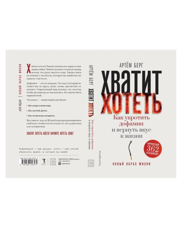 Дополнительное изображение книги «Хватит хотеть! Как укротить дофамин и вернуть вкус к жизни»