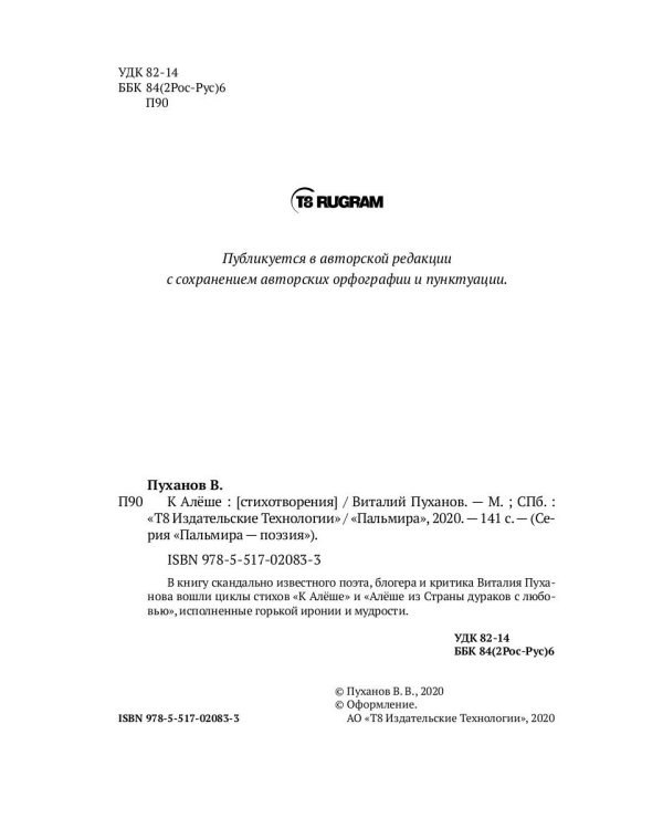 К Алеше: стихотворения