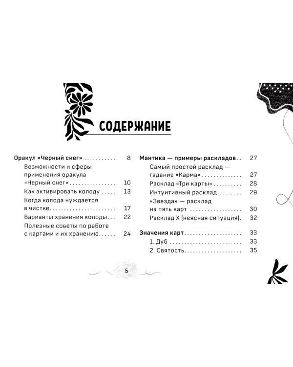 Оракул Черный снег (брошюра)