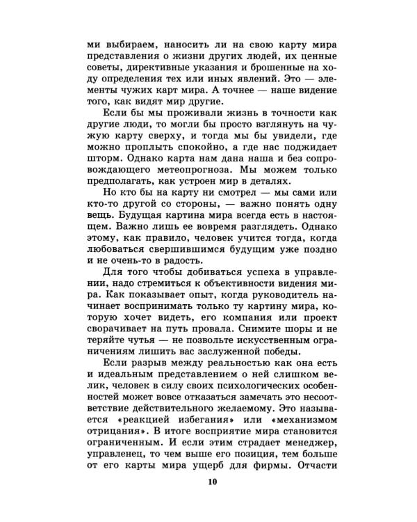 Менеджмент победителей. Как влиять на людей и побеждать без конфликта