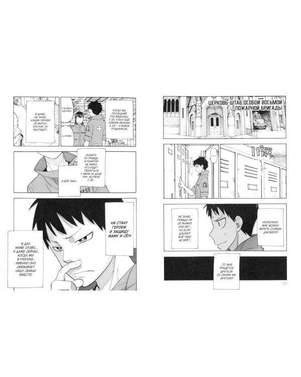 Бригада пылающего пламени. Т. 3: манга
