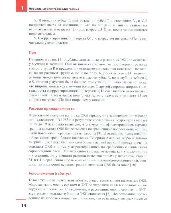 Электрокардиография в педиатрии. Алгоритмы к интерпретации электрокардиограмм