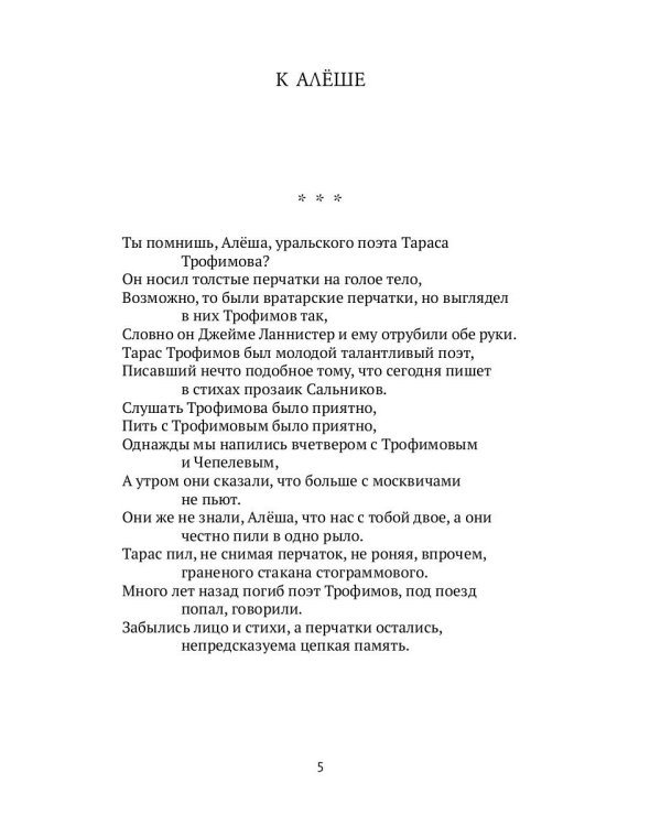 К Алеше: стихотворения