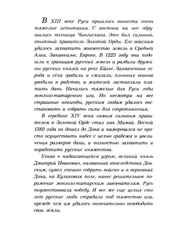 Орда. Куликово поле: повесть в рассказах