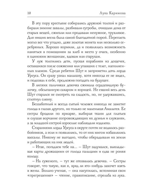 Колесо Фортуны