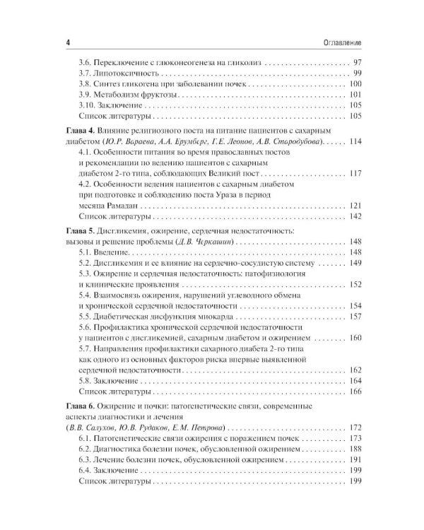 Управление метаболическим здоровьем. Т. 5