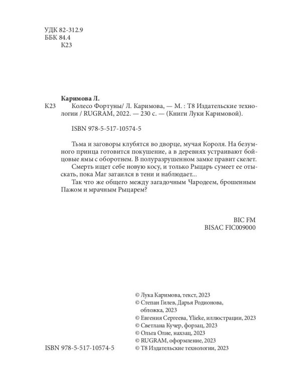 Колесо Фортуны