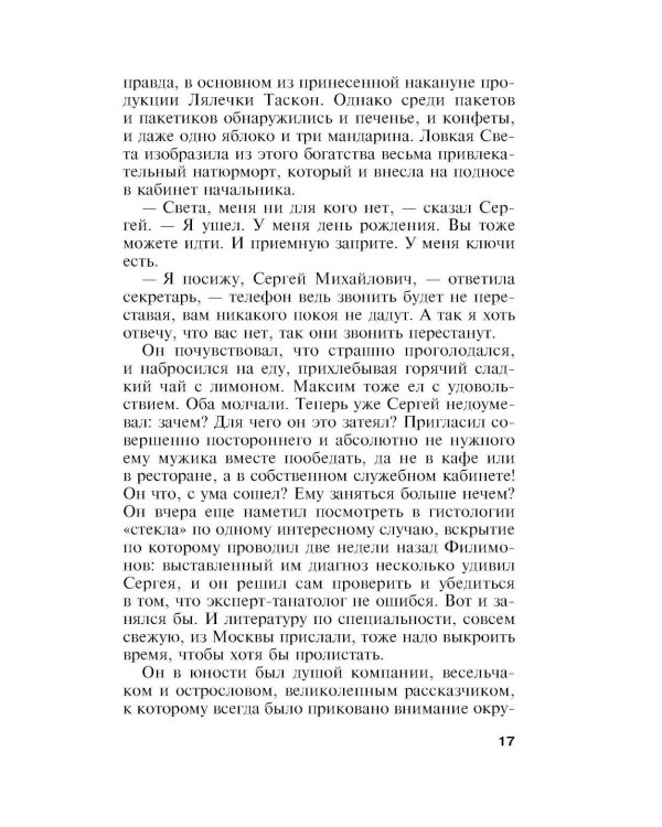 Оборванные нити. Т. 3