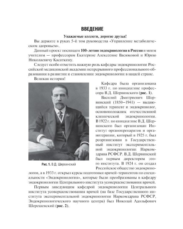 Управление метаболическим здоровьем. Т. 5