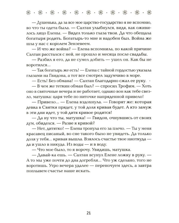 Богатырь сентября