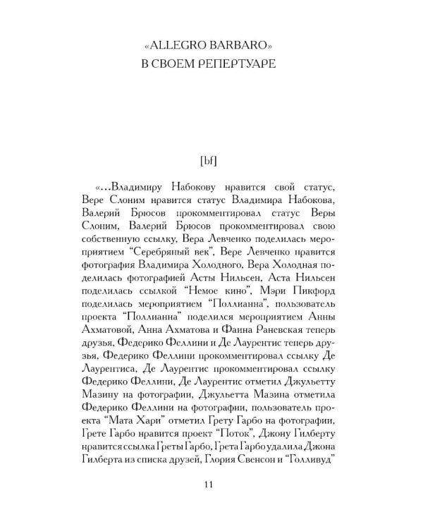 Астрид Линдгрен, до востребования. Шиворот-навыворот-критика