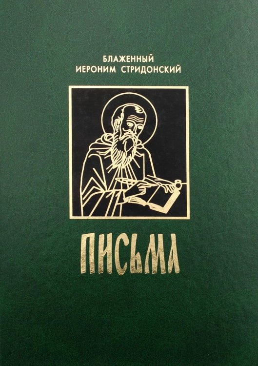 Письма Письма