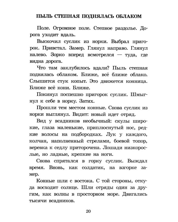 Орда. Куликово поле: повесть в рассказах