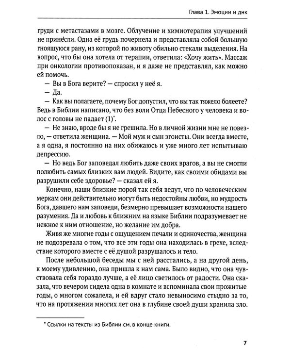 Дополнительное изображение книги «Целебные свойства страданий. Как обиды, страхи и тревоги разрушают здоровье»