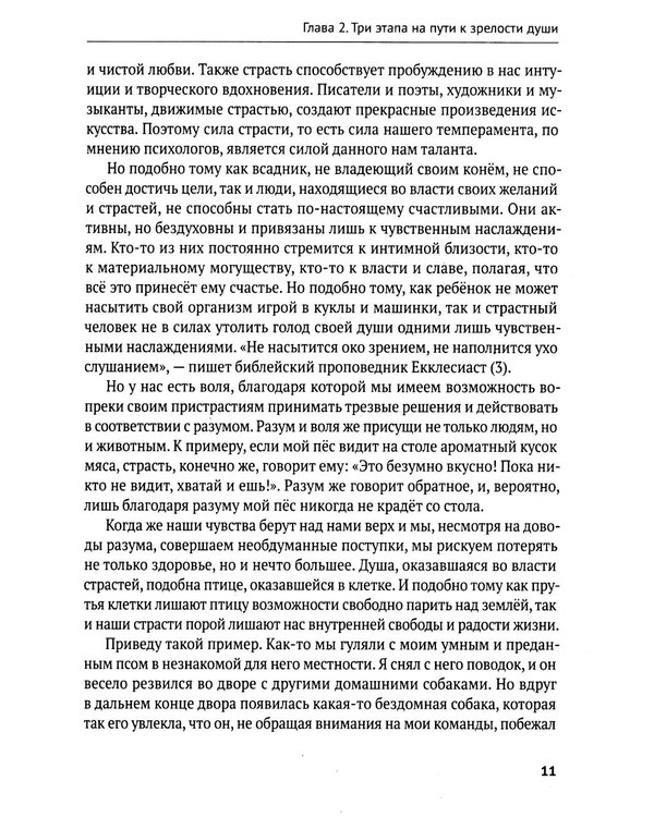 Дополнительное изображение книги «Целебные свойства страданий. Как обиды, страхи и тревоги разрушают здоровье»