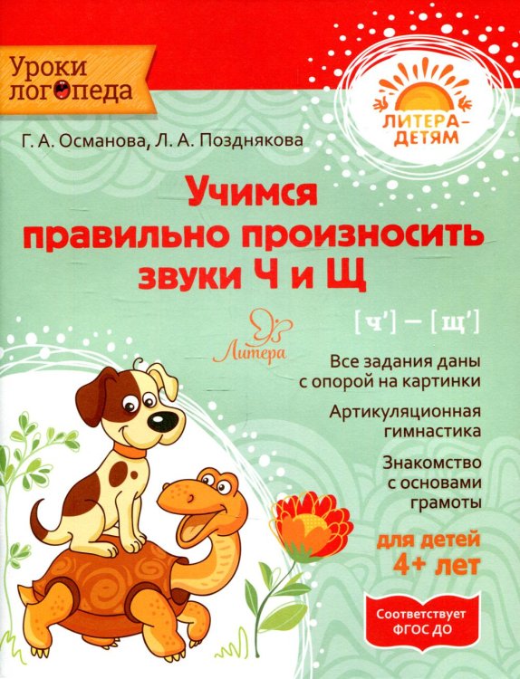 Уроки логопеда Учимся правильно произносить звуки Ч и Щ