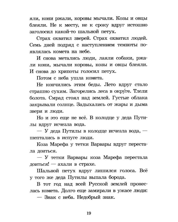 Орда. Куликово поле: повесть в рассказах